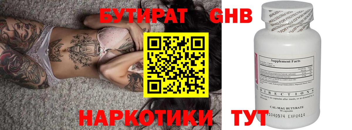 Бутират бутандиол Реж