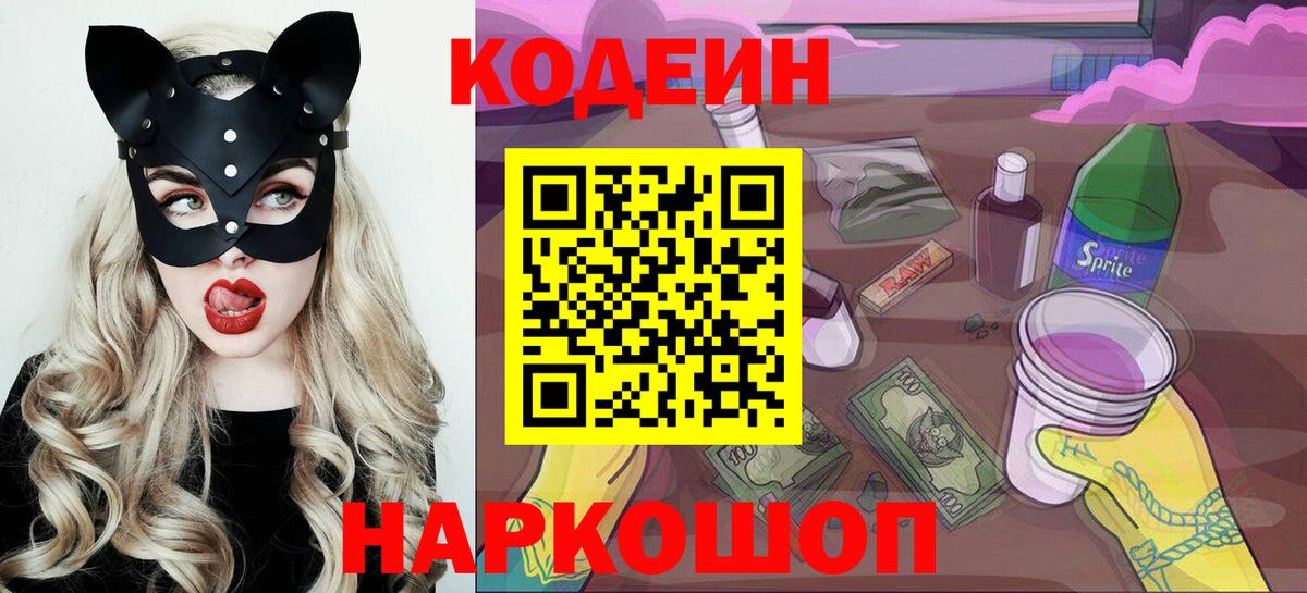 Кодеиновый сироп Lean напиток Lean (лин)  Вход с VPN  Реж 