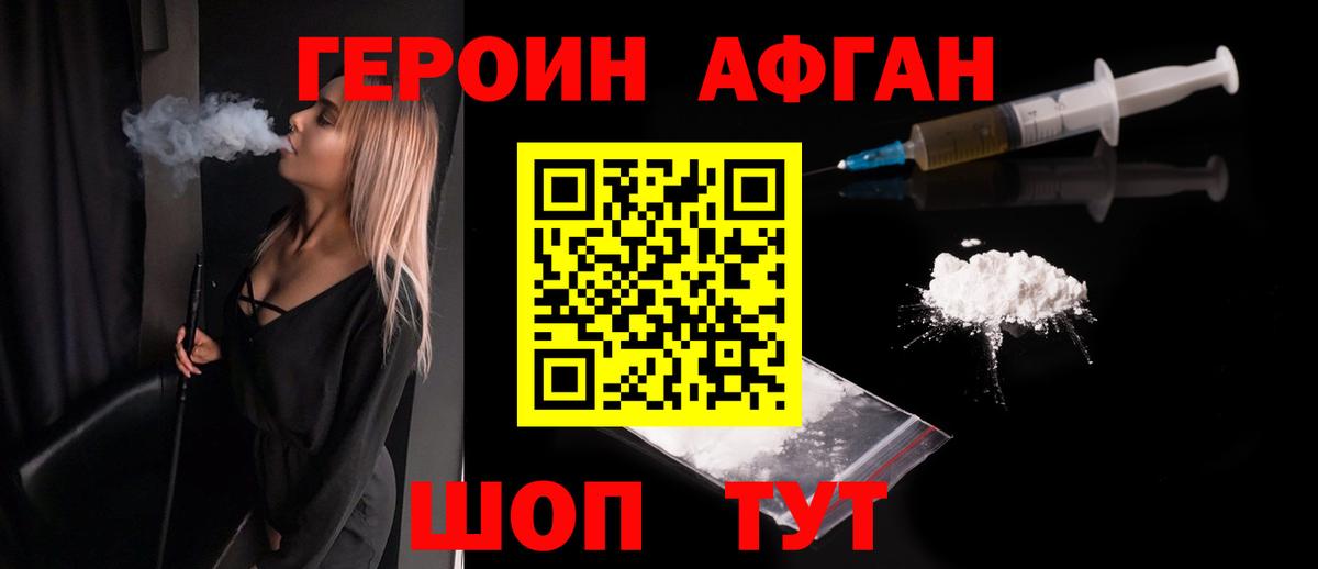 Героин  Вход с VPN  Реж  Героин афганец 