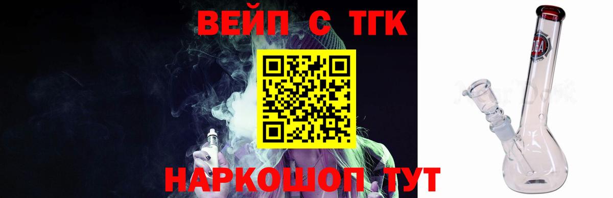ТГК вейп с тгк  Вход с VPN  ТГК жижа  Реж 